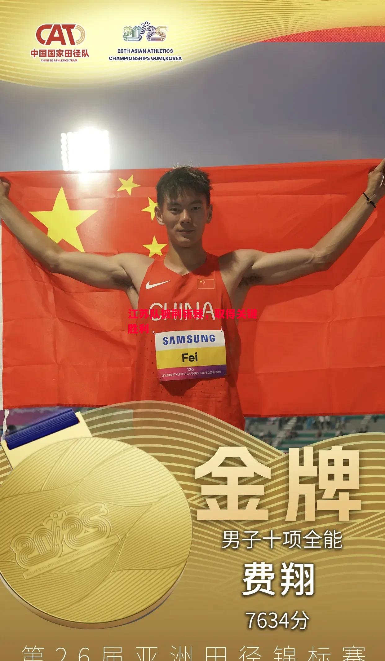 江苏队披荆斩棘,取得关键胜利 江苏队披荆斩棘,取得关键胜利