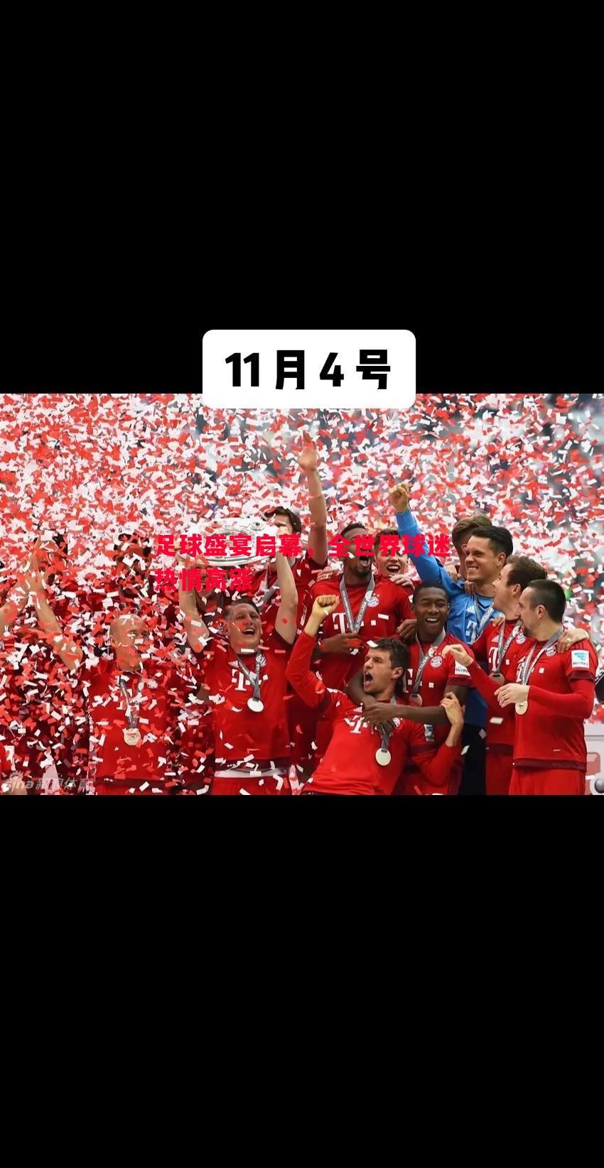 FB体育官方网站-足球盛宴启幕，全世界球迷热情高涨