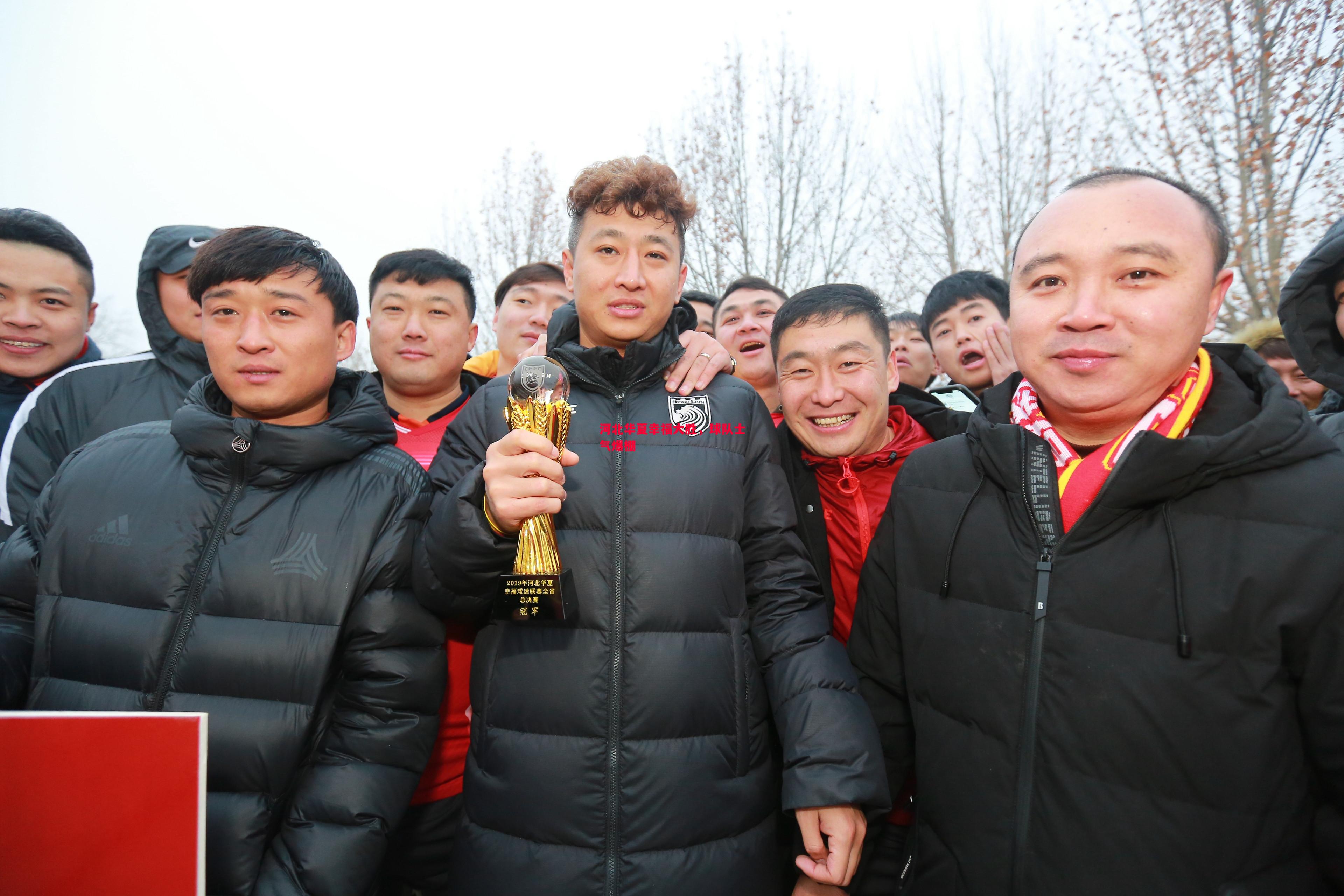 FB体育平台-河北华夏幸福大胜，球队士气爆棚