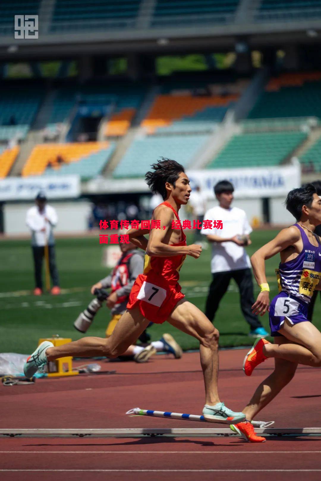 FB体育平台-体育传奇回顾，经典比赛场面重现